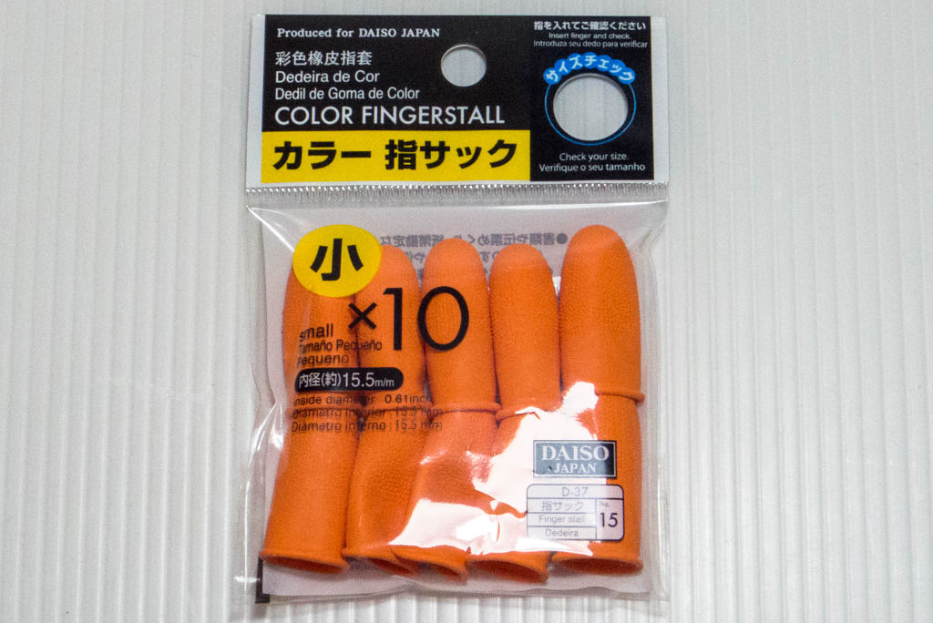指サック