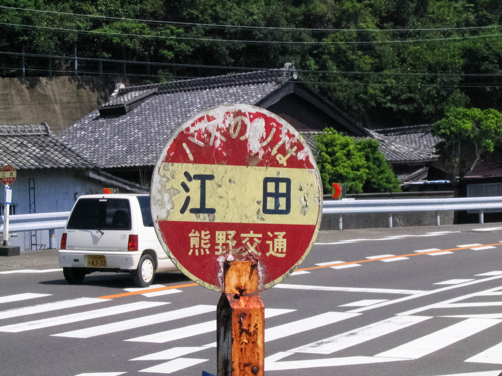 串本町　江田