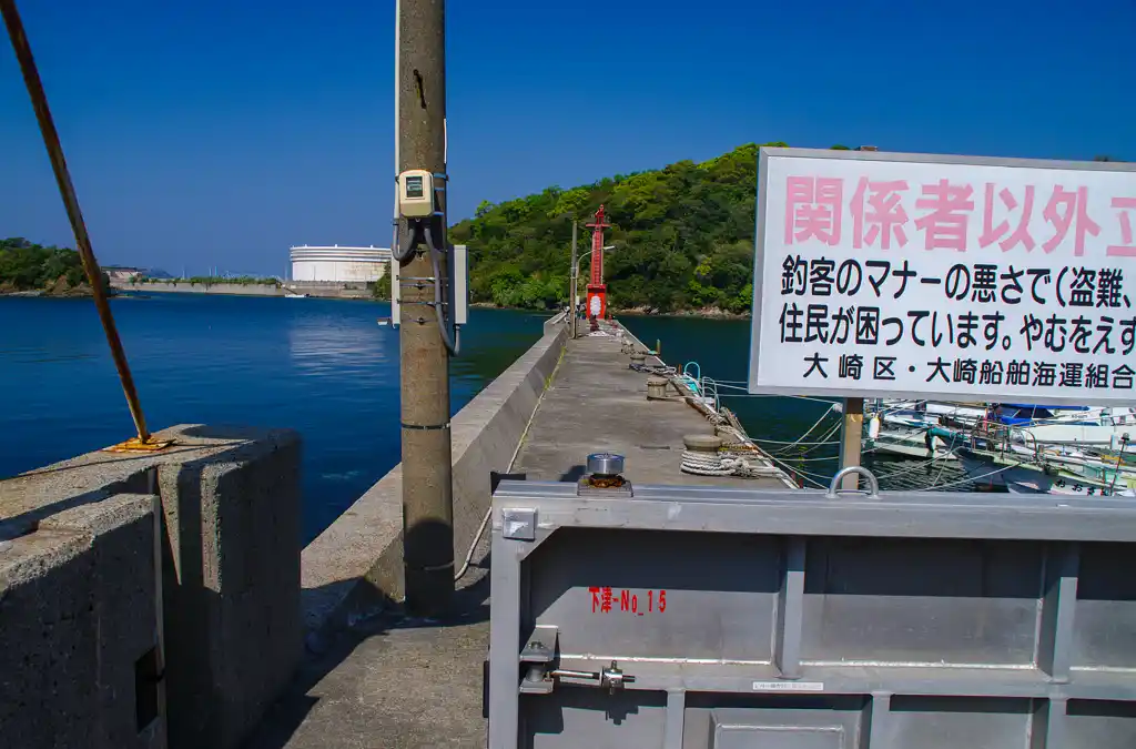 下津大崎浦漁港防波堤